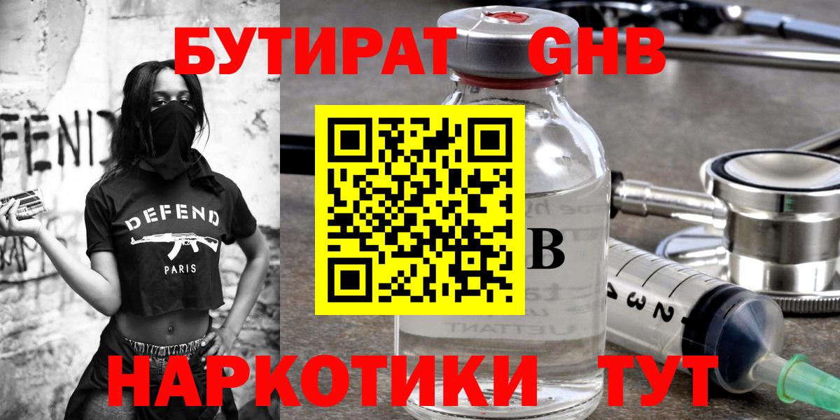 БУТИРАТ Butirat Выкса