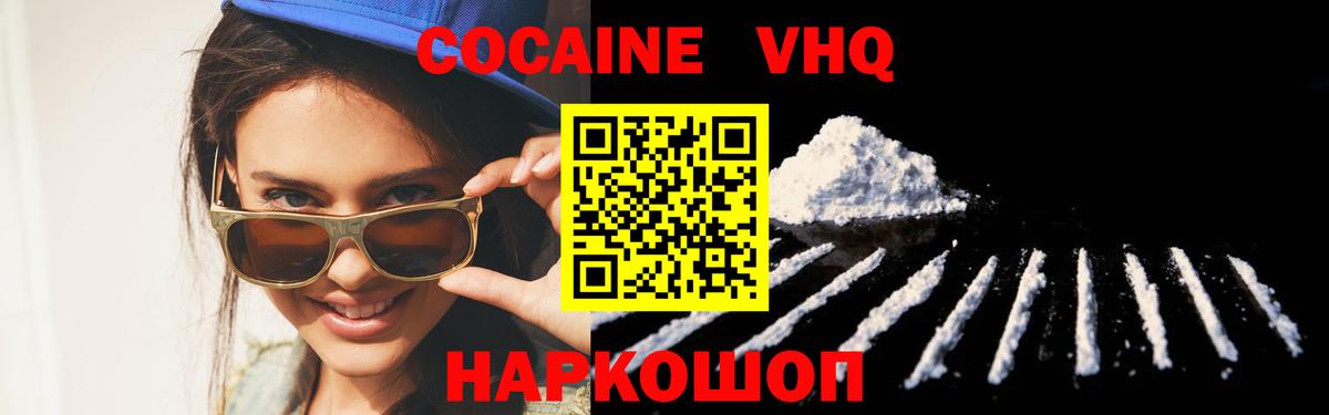 Cocaine VHQ  Кокаин Эквадор  Выкса  Кокаин  Вход с VPN 