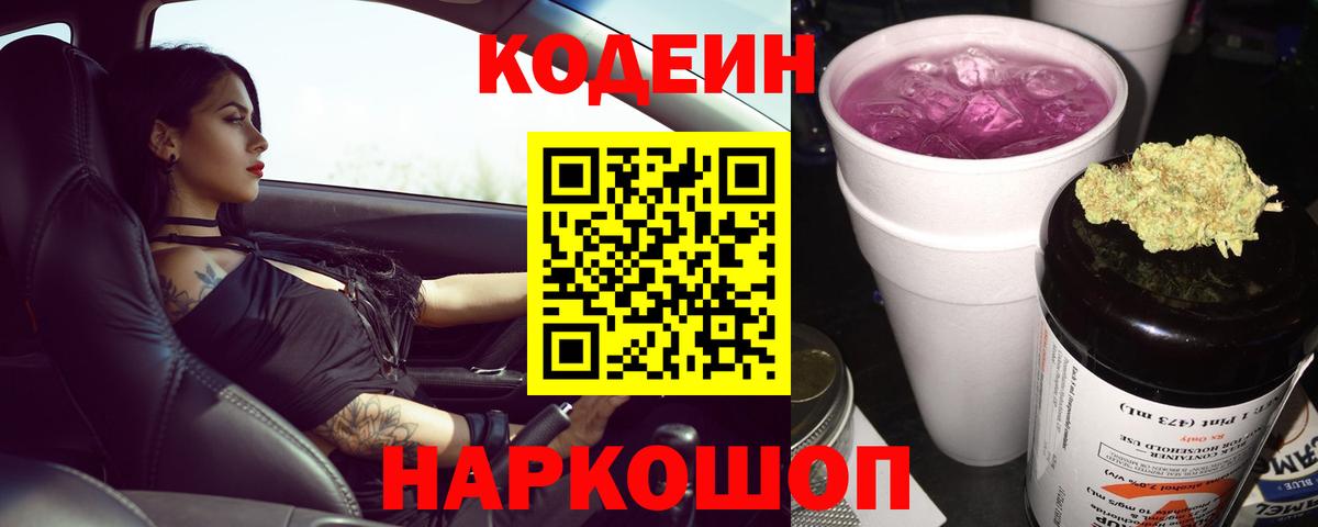 Кодеиновый сироп Lean напиток Lean (лин) Выкса