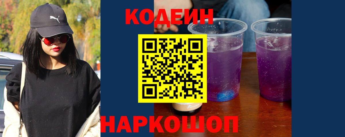 Выкса  Кодеиновый сироп Lean напиток Lean (лин)  Вход с VPN 