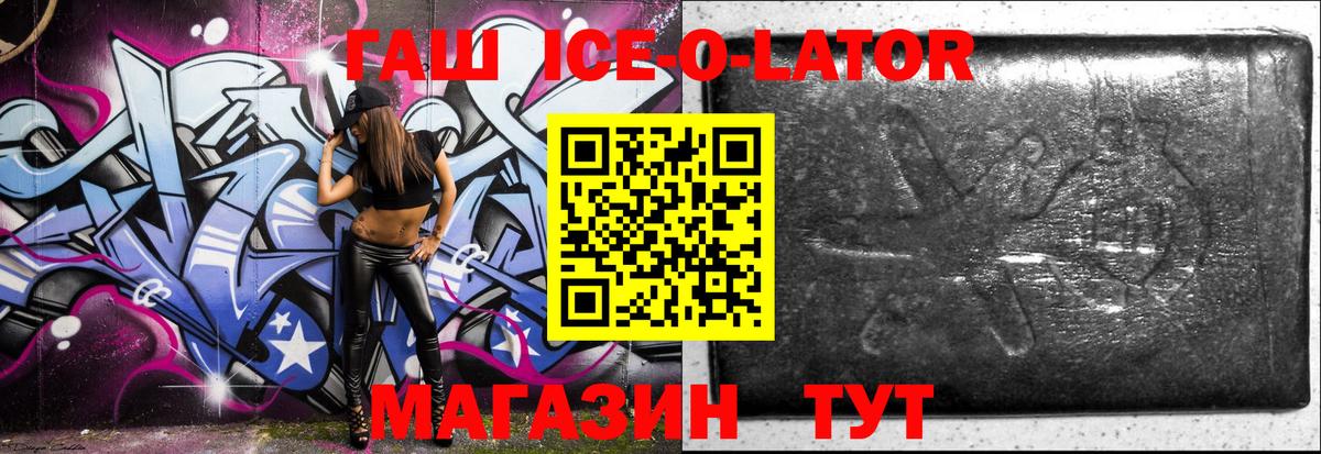 ГАШ ice o lator  Вход с VPN  Выкса  ГАШ  Гашиш гарик 